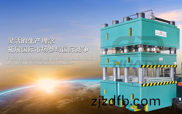 華悳液壓機 打造滿足特(te)殊需求液壓機牀、生産線及自動化配套設備 ！